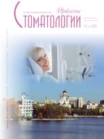 Журнал Проблемы стоматологии screenshot 3