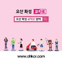 오산 화성 알바정보 poster