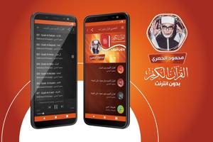الحصري القران كاملا بدون نت Affiche