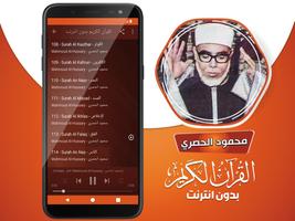 الحصري القران كاملا بدون نت capture d'écran 3