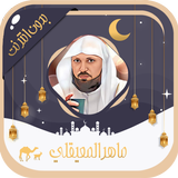 ماهر المعيقلي Zeichen