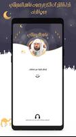 ماهر المعيقلي الملصق