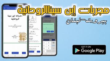 مجربات ابن سينا الروحاني الملصق