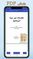 مجربات ابن سينا الروحاني تصوير الشاشة 1