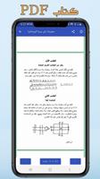 مجربات ابن سينا الروحاني تصوير الشاشة 3