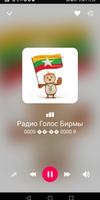 Myanmar Radio Stations скриншот 2
