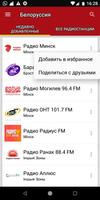 برنامه‌نما Belarus Radio Stations عکس از صفحه