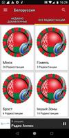 Belarus Radio Stations 截图 3