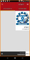 Jerusalem Radio Stations - Isr screenshot 3