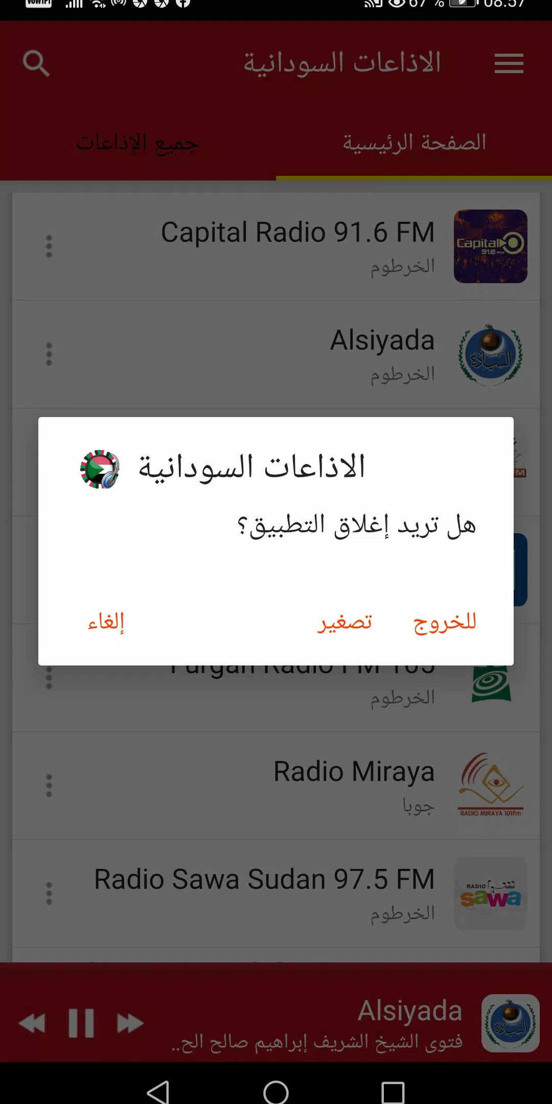 Sudanese Radio Stations APK for Android Download