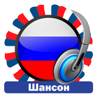 Русские Радиостанции Шансон иконка