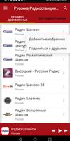 Русские Радиостанции Шансон скриншот 1