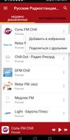 Эмбиент И Релакс Радиостанции скриншот 1