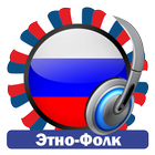 Этно-Фолк Радиостанции icon