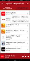 Русские Юмор Радиостанции скриншот 1