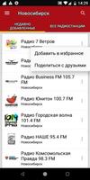 Новосибирские Радиостанции capture d'écran 1