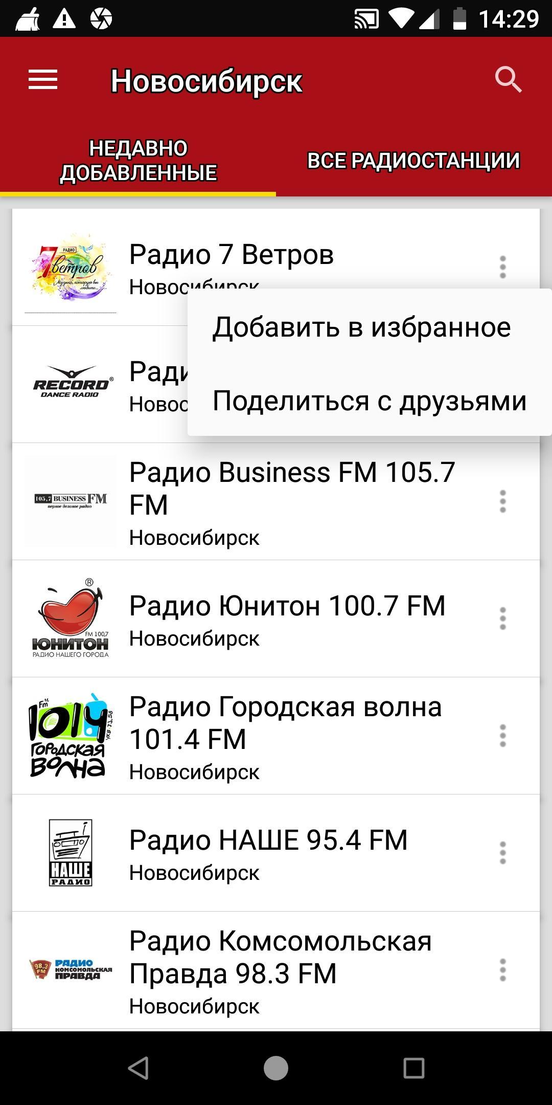 Радио Новосибирска с ссылками на потоки. Вакансии на радио Новосибирск.
