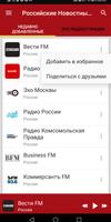 Новостные Радиостанции скриншот 1
