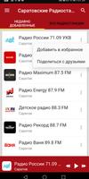 Саратовские радиостанции скриншот 1