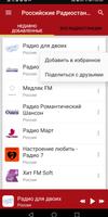 Русская Романтическая Музыка скриншот 1