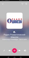 Российские Радиостанции Романтической Музыки 스크린샷 2