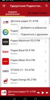 Радиостанции Удмуртии скриншот 1
