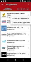 Владивосток Радиостанции capture d'écran 1