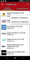 Владивосток Радиостанции скриншот 1