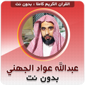 Abdullah Al-Juhani Full Quran Mp3 Offline