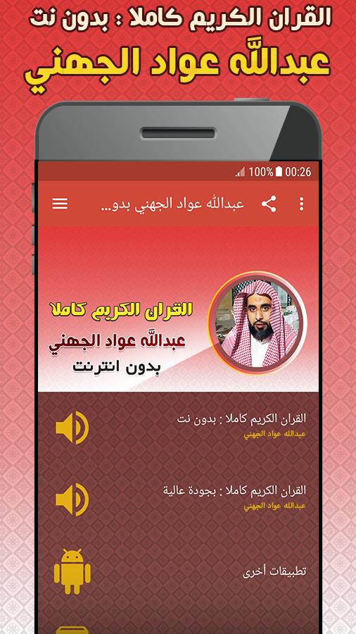 TÉLÉCHARGER LE CORAN MP3 AL JOHANI MP3 CORAN AL LE JOHANI TÉLÉCHARGER