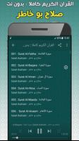 صلاح بو خاطر القرآن بدون نت Screenshot 1
