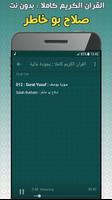 صلاح بو خاطر القرآن بدون نت Screenshot 2