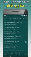 صلاح بو خاطر القرآن بدون نت Screenshot 3