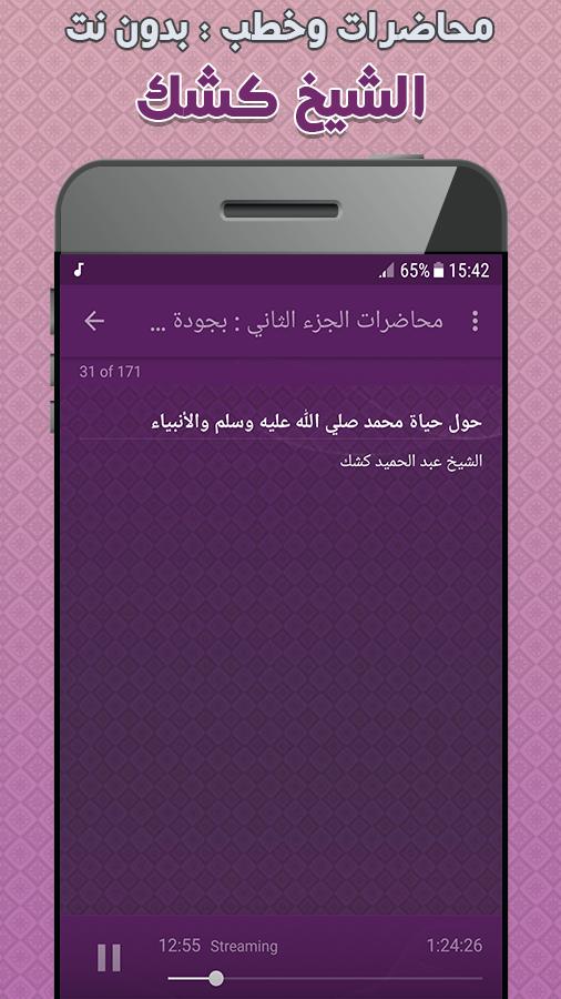 TÉLÉCHARGER GRATUIT CHEIKH ABDELHAMID KICHK ABDELHAMID KICHK GRATUIT CHEIKH TÉLÉCHARGER