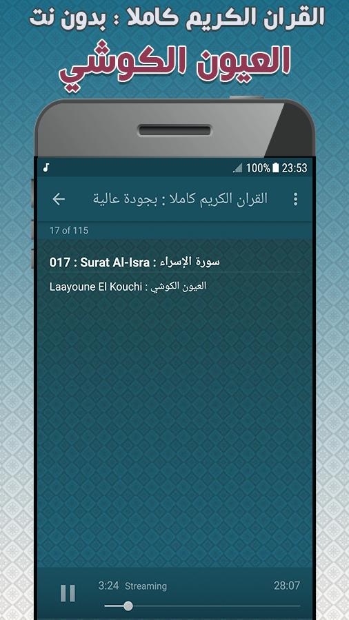 TÉLÉCHARGER CORAN EL AYOUNE EL KOUCHI EL AYOUNE KOUCHI TÉLÉCHARGER CORAN EL