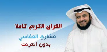 Mishary Al afasy Quran Offline