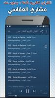 مشاري العفاسي القران بدون نت اسکرین شاٹ 1