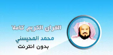 sheikh mohaisany Quran Offline