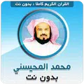 محمد المحيسني بدون نت