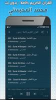 sheikh mohaisany Quran Offline screenshot 1