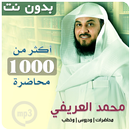 محاضرات محمد العريفي بدون نت-APK