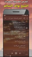 برنامه‌نما قصص الصحابة‎ - نواف السالم عکس از صفحه
