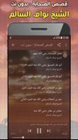 قصص الصحابة‎ - نواف السالم Ekran Görüntüsü 1