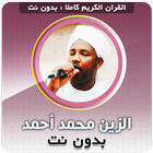 Alzain mohamed ahmed Quran icon