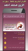 الزين محمد احمد القران بدون نت постер