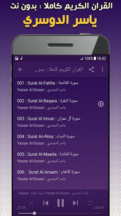 TÉLÉCHARGER DOUAA YASSER DOSSARI MP3 GRATUIT GRATUIT MP3 DOSSARI DOUAA TÉLÉCHARGER YASSER