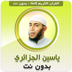 Yassin Al Jazairi Full Quran