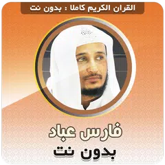Fares Abbad Quran Offline XAPK download