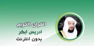 Idris Abkar Quran offline