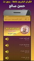 حسن صالح القران كريم بدون نت 海报
